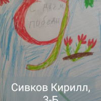 75 - летию Победы посвящается...