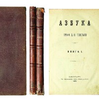 Первое издание «Азбуки» Льва Толстого