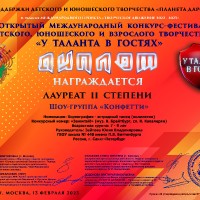 Поздравляем «Конфетти»!