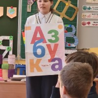 «Прощание с Азбукой»