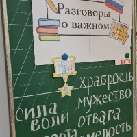 «Разговоры о важном» 19-12-22