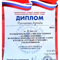 «Самбо»