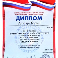 «Самбо»