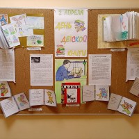 ДЕНЬ ДЕТСКОЙ КНИГИ
