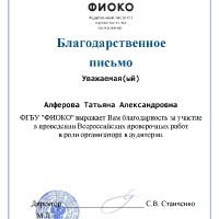 Алферова Татьяна Александровна