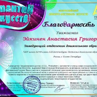 Эйкинен Анастасия Григорьевна
