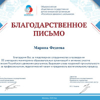 Федеева Марина Анатольевна