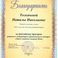 Толкачева Наталья Николаевна