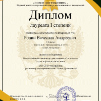 достижения
