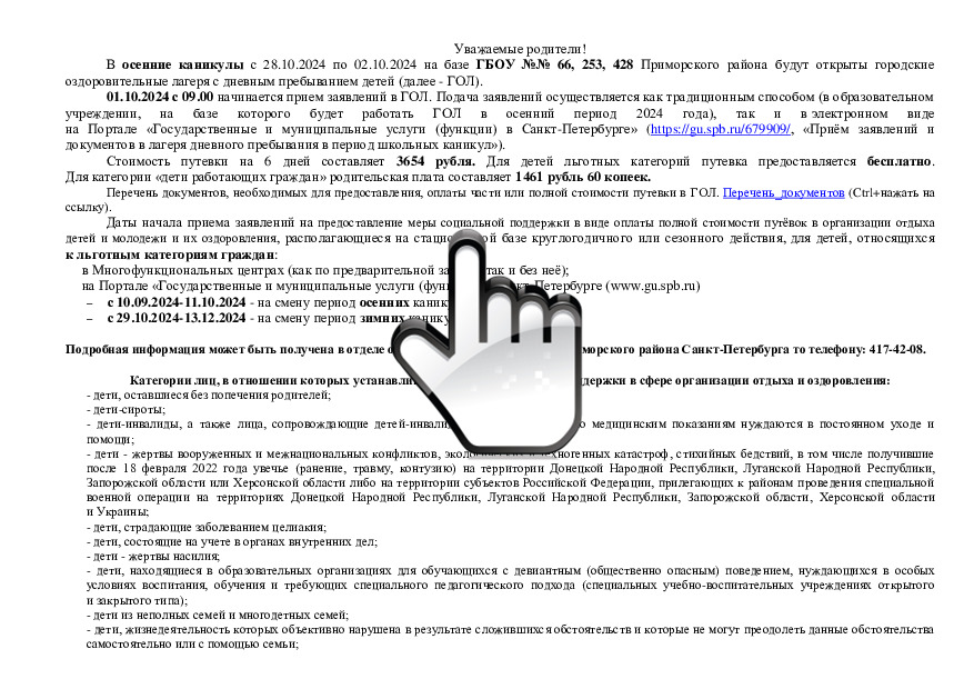 Информация про ГОЛ на осень Информация про ГОЛ на осень