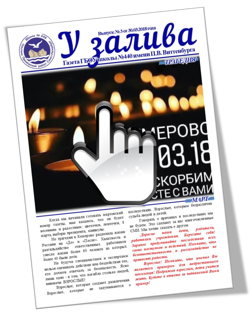 Выпуск №3 от 30.03.2018 года 