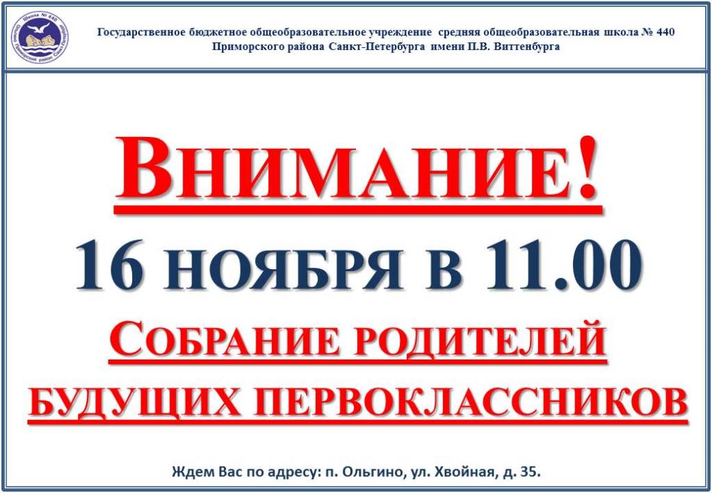 Родителям будущих первоклассников!