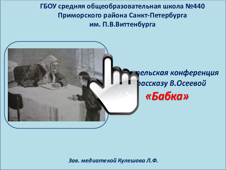 Читательская конференция 