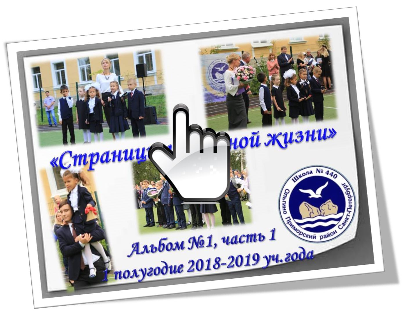 Отчет за первое полугодие 2018/2019 учебного года