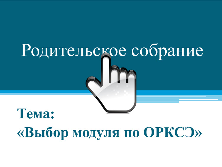 ОРКСЭ ПРЕЗЕНТАЦИЯ 2022 ОРКСЭ ПРЕЗЕНТАЦИЯ 2022