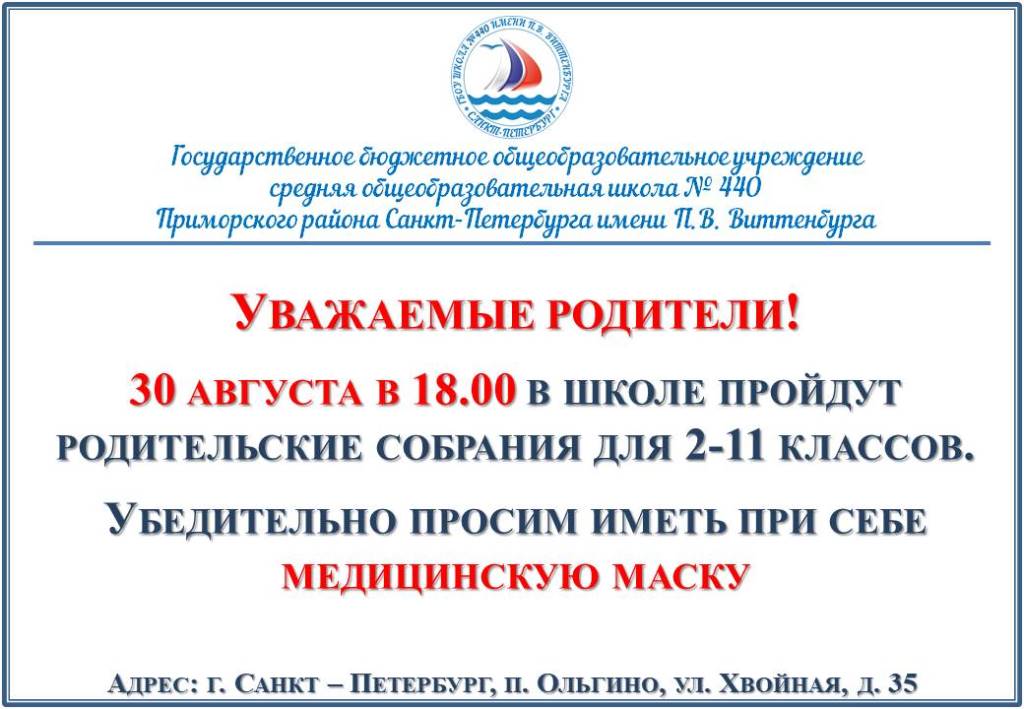 Родительские собрания! Родительские собрания!