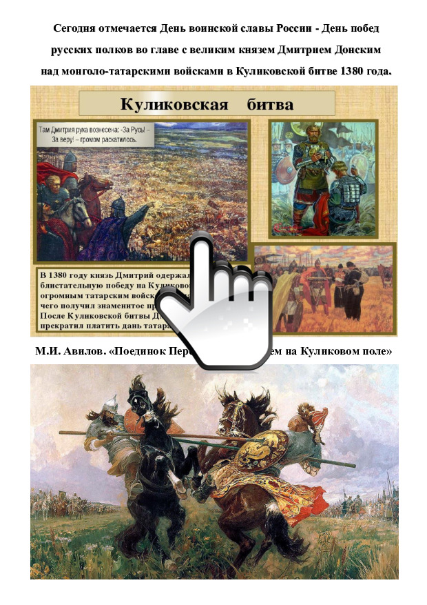 Сегодня отмечается День воинской славы России 