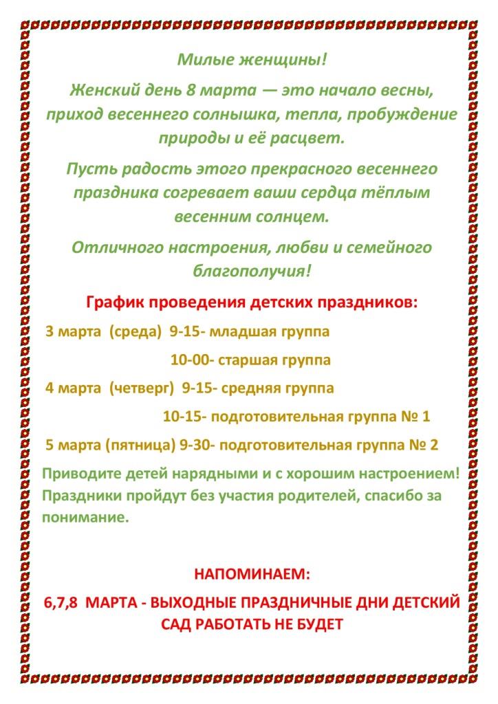 Женский день 8 марта