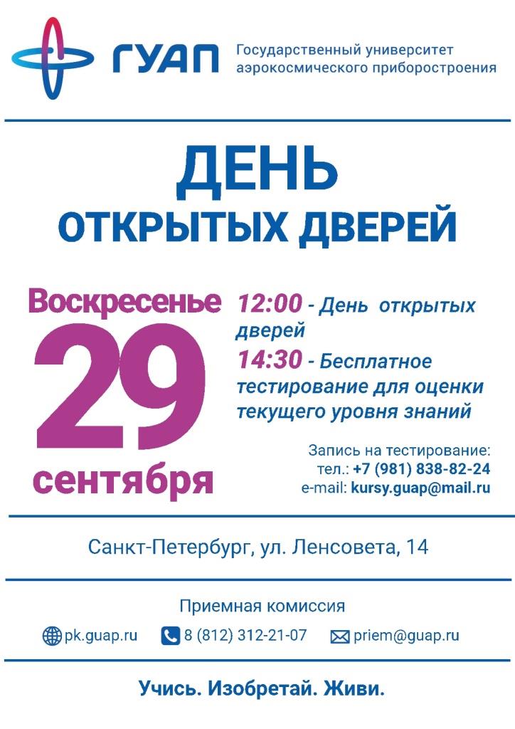 ГУАП