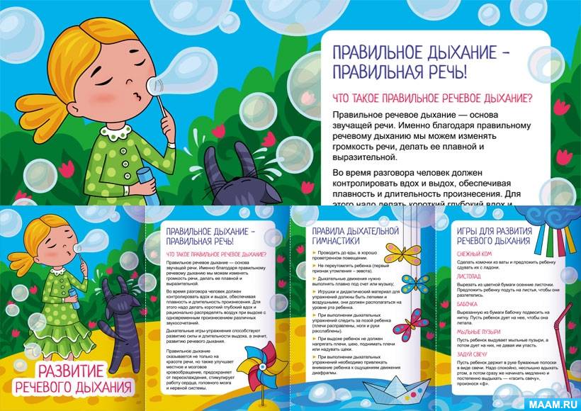Развитие речевого дыханимя Развитие речевого дыханимя